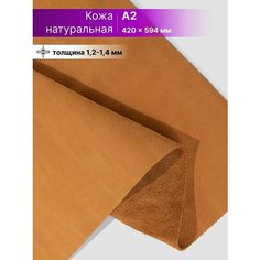 Нубук натуральный для рукоделия размер: А2 Rich Line Accessories , ИП-КНУБУК2_817-Песочный