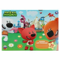Альбом д/рис Ми-ми-мишки 20л, скр, диз1 Умка