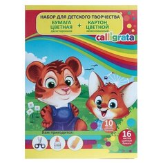 Набор для детского творчества А4, 10 листов картон цветной немелованный + 16 листов бумага цветная двусторонняя Calligrata