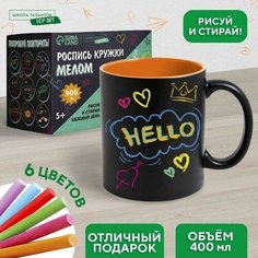 Набор кружка рисование мелом «Подарок любимому», 400 мл Школа талантов