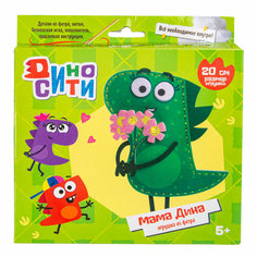 Игровой набор для шитья из фетра Диносити, Мама Дина с букетом