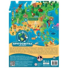 Настольная игра-ходилка» Кругосветка» Десятое королевство