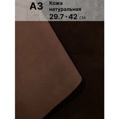 Нубук натуральный для рукоделия размер: А3 Rich Line Home Decor , КНУБУК3_796-Светло-коричневый