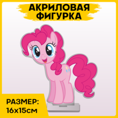 Фигурка из акрила статуэтка Май литл пони My Little Pony 16х15см 1-я Наклейка