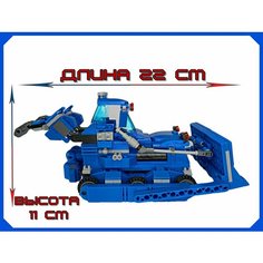 Конструктор бульдозер синий 515 деталей/ D025/ Mi Ng Di