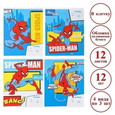 Тетради школьные, комплект из 12 шт (штук), 12 листов в клетку, "Человек-паук", обложка бумага мелованная, Marvel
