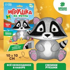 Набор для создания игрушки из фетра «Енот» Нет бренда