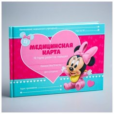 Медицинская карта «История развития ребёнка», Минни Маус, 40 листов Disney