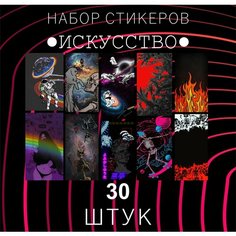 Набор стикеров "АРТ искусство" 30 штук , Наклейки для детей , стикеры , наклейка на телефон , ноутбук, на стену для декора E2 Rdteach Shop