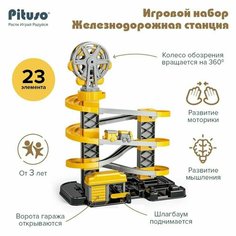 Игровой набор PITUSO Железнодорожная станция автотрек