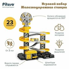 Игровой набор PITUSO Железнодорожная станция автотрек