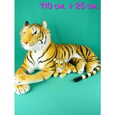 Мягкие игрушки 2 шт. Тигр 110см и Тигренок 25см АКИМБО КИТ