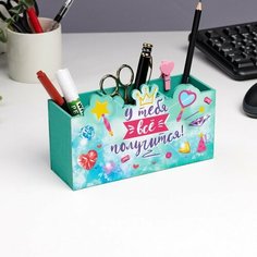 Органайзер настольный "У тебя всё получится!" 3 отделения, 18,7х6,5х11,3 см Miki Market