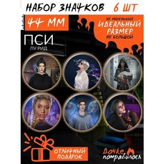 Значки на рюкзак Клуб романтики игра Пси набор Дочке понравилось