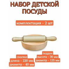 Набор детской посуды поддон и скалка ЗаготовкиШоп