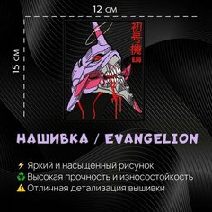 Нашивка, Патч, Шеврон Аниме Евангелион, anime Evangelion Нет бренда