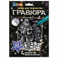 Гравюра серебряная 18х24 см. звездные приключения MultiArt SCRSIL18X24-SV Мульти Арт