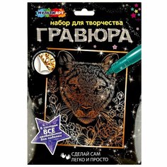 Гравюра 18х24 см, пума, золотая MultiArt SCRATCHART-GOLD-PUMA1 Мульти Арт