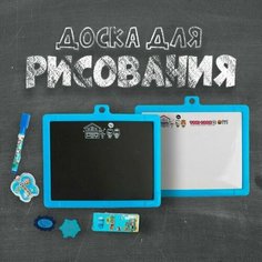 Доска для рисования магнитная двухсторонняя, под маркер и мел, губка, мел 3 шт, маркер, магниты 2 шт. Made in China