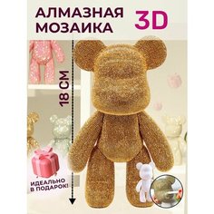 Алмазная мозаика 3Д медведь 18 см Хоббитми