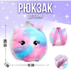 Рюкзак детский «Единорог», 18х18х4см