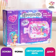 Набор для творчества «Ночник своими руками», единорожки Школа талантов