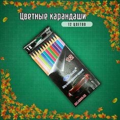 Карандаши цветные 12 шт. Нет бренда