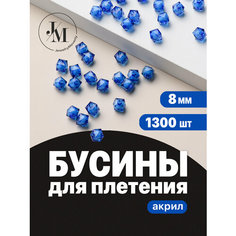 Бусины для рукоделия, плетения JewelryMeverly/ Квадратные бусинки для сумок/ Набор 8 мм, 1300 шт, Синие