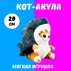 Мягкая игрушка Котик-акула, 20 см/ Кошка в костюме акулы / Плюшевый котик для девочек и мальчиков URM