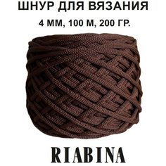 Полиэфирный шнур для вязания RIABINA 4 мм, 100 м, коричневый NO Name