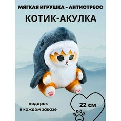 Мягкая игрушка-антистресс Кот Акула Нет бренда