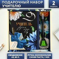 Подарочный набор «учитель звучит гордо»: ежедневник и ручка-колокольчик (шариковая, синяя паста, 1 мм) Art Fox