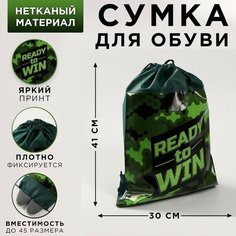 Сумка для обуви «Ready to win», 41х30х0,5 см Art Fox