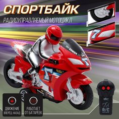 Мотоцикл радиоуправляемый «Спортбайк», работает от батареек, цвет красный Россия