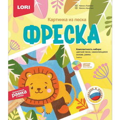 Фреска. Картинка из песка "Львенок" Lori