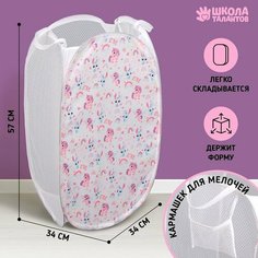 Корзина для игрушек «Волшебство» Школа талантов