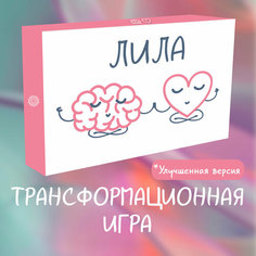 Лила / Leela - Игра самопознания. Трансформационная психологическая настольная Игра Biziboksiki