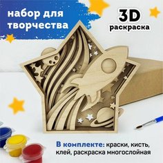 Объемная раскраска. Выручалкин. Космос