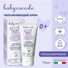 Детский увлажняющий крем Babycoccole для чувствительной кожи, 75 мл