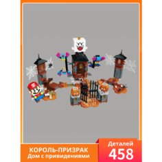 Конструктор Super Mario Марио Король Бу и двор с призраками Планета конструкторов