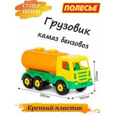 Большой камаз, машинка грузовик бензовоз для ребенка Полесье
