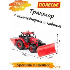 Трактор с ковшом и баком для мальчика Полесье