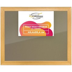 Рамка 40x50 для постера и фотографий, пластиковая, багетная, со стеклом и задником, ВсеПодрамники