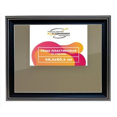 Рамка 40x60 для постера и фотографий, пластиковая, багетная, со стеклом и задником, ВсеПодрамники