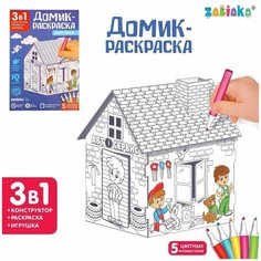 Домик-раскраска "Мой гараж", 3 в 1 Zabiaka