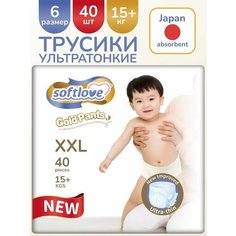 Трусики-подгузники Softlove Gold Pants XXL (15+кг) 40шт. SG03XXL40