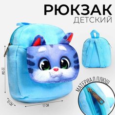 Рюкзак детский плюшевый «Котик», с карманом, 22×17 см Milo Toys