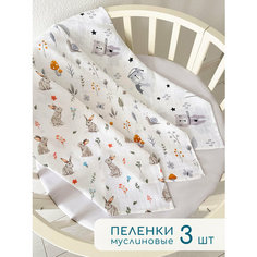 Набор муслиновых пеленок для новорожденных, 3 шт Dogoda