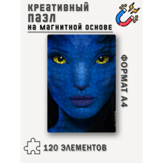 Магнитный пазл с рисунком Аватар, формат А4 (20x29 см), 120 деталей, пазл на магнитной основе Printhan