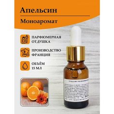 Парфюмерная отдушка для изготовления мыла и свечей Aromdom